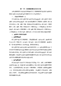 第五章   工程维修整改交付计划及保修服务