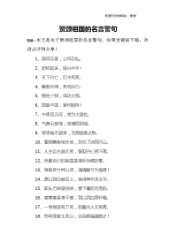 赞颂祖国的名言警句