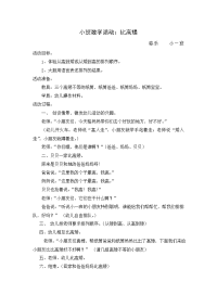 小班数学活动：比高矮.doc