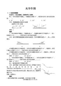 初中物理光学作图题练习[1]