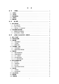 建筑给排水分部工程施工方案