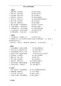 小学生古诗词分类积累