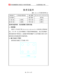 某中桥工程钻孔桩施工技术交底