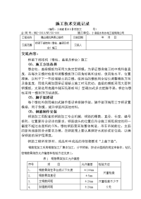 桥梁下部结构(承台、墩柱、盖梁及桥台)施工施工技术交底记录