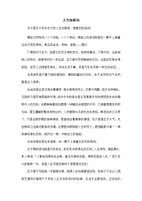 人生如棋局-初中作文