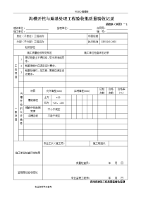 新版市政工程施工及质量验收规范表格[管道工程]