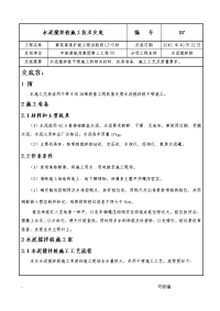 水泥搅拌桩干喷施工技术交底大全