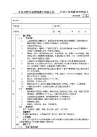 《建筑施工技术交底大全资料》全现浇剪力墙结构清水模板工程技术交底