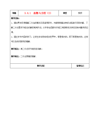 高中数学 341 函数与方程(2)教案 苏教版必修1 教案