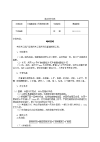 地下室砌体施工技术交底