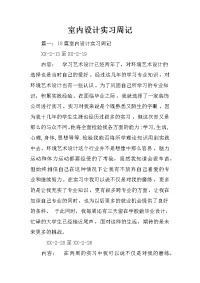 室内设计实习周记_1