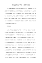建设监理工作实践、思考与对策