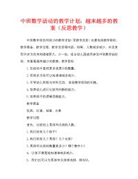 中班数学活动教案：多与少教案(附教学反思).doc