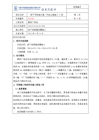 地下连续墙成槽施工技术交底