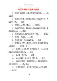 关于文明礼仪的名人名言