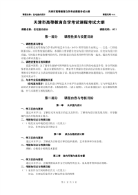 课程名称住宅室内设计 课程代码4821