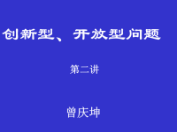 [中考数学课件]中考数学复习创新性开放性题型2［人教版］