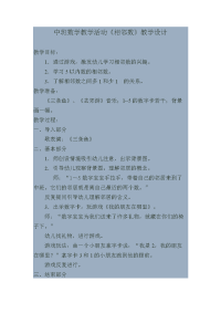 中班数学教学活动《相邻数》教学设计.docx