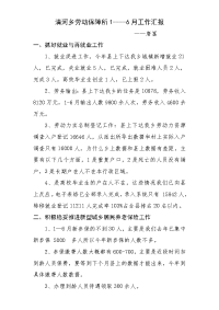 清河乡劳动保障所1述职报告