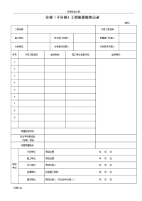 (含建龙符号)市政给排水管道工程检验批高质量验收记录簿表