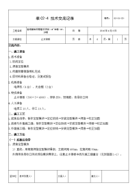 工艺工法qc高层住宅楼止水钢板施工技术交底