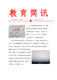 什字小学安全知识手抄报评比简报.doc