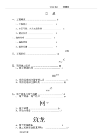 湖北某土地整理、农田水利工程施工组织方案