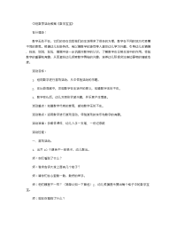 《推荐幼儿园教案》中班数学活动教案《数字宝宝》