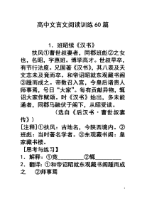高中文言文阅读训练60篇每日一篇