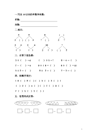 幼儿园大班数学题