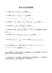 【初中数学】有关分式的竞赛题