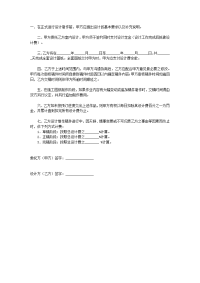 《企业公司管理制度》合同管理室内设计委托协议