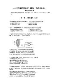 2013年四川高考生物及答案(word)