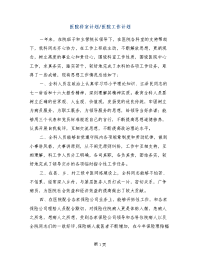医院科室计划-医院工作计划