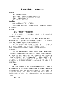 中班数学教案认识图形宝宝2.doc