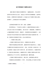 初中物理练习课教法探讨