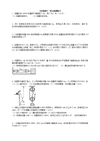 初中物理第十一单元练习