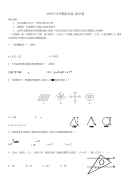 2015萧山中考模拟初中数学74326625