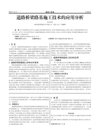 道路桥梁路基施工技术的应用分析