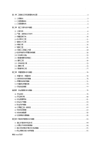 某某污水处理厂施工组织设计