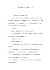 钢筋混凝土蓄水池施工方案 .docx