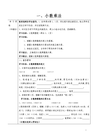 小学数学五年级上册导学案