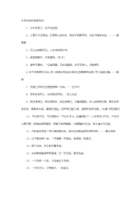 语文人教版三年级下册珍惜时间的名言警句.docx