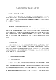 刍议公路工程沥青路面施工技术要点