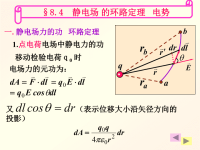 《大学物理电学》PPT课件