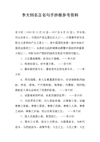 李大钊名言名句手抄报参考资料