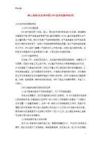 海上油田水处理中的CFU技术创新和应用