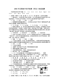 2001年全国高中化学竞赛(河北)初试试题