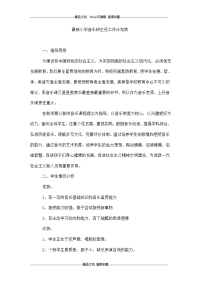 最新小学音乐班主任工作计划表_0