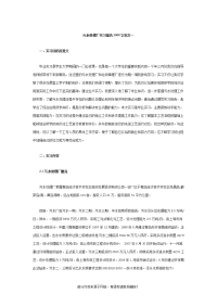 污水处理厂实习报告推荐word范本